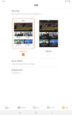 매일경제 Tablet android App screenshot 0