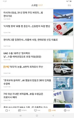 매일경제 Tablet android App screenshot 1